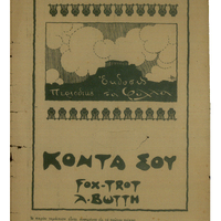 Ενδεικτική φωτογραφία τεκμηρίου