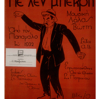 Ενδεικτική φωτογραφία τεκμηρίου