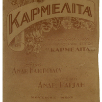 Ενδεικτική φωτογραφία τεκμηρίου