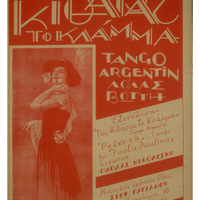 Ενδεικτική φωτογραφία τεκμηρίου