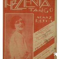 Ενδεικτική φωτογραφία τεκμηρίου