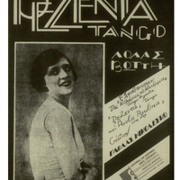 Ενδεικτική φωτογραφία τεκμηρίου