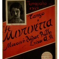 Ενδεικτική φωτογραφία τεκμηρίου