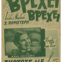 Ενδεικτική φωτογραφία τεκμηρίου