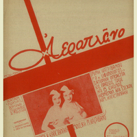 Ενδεικτική φωτογραφία τεκμηρίου