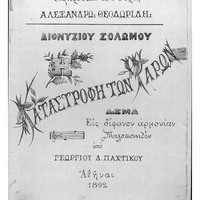 Ενδεικτική φωτογραφία τεκμηρίου