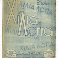 Ενδεικτική φωτογραφία τεκμηρίου