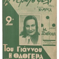 Ενδεικτική φωτογραφία τεκμηρίου