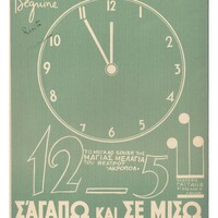 Ενδεικτική φωτογραφία τεκμηρίου