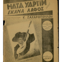 Ενδεικτική φωτογραφία τεκμηρίου