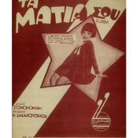 Ενδεικτική φωτογραφία τεκμηρίου