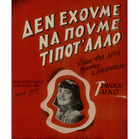 Ενδεικτική φωτογραφία τεκμηρίου