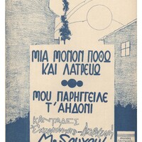 Ενδεικτική φωτογραφία τεκμηρίου