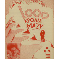 Ενδεικτική φωτογραφία τεκμηρίου