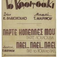 Ενδεικτική φωτογραφία τεκμηρίου