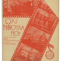 Ενδεικτική φωτογραφία τεκμηρίου