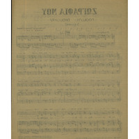 Ενδεικτική φωτογραφία τεκμηρίου