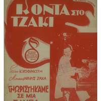 Ενδεικτική φωτογραφία τεκμηρίου