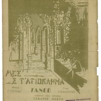 Ενδεικτική φωτογραφία τεκμηρίου