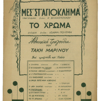 Ενδεικτική φωτογραφία τεκμηρίου