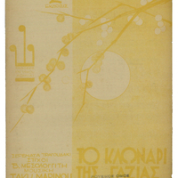 Ενδεικτική φωτογραφία τεκμηρίου