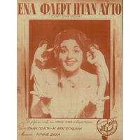 Ενδεικτική φωτογραφία τεκμηρίου