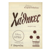 Ενδεικτική φωτογραφία τεκμηρίου