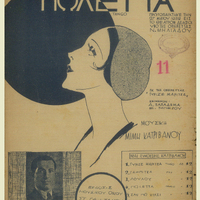 Ενδεικτική φωτογραφία τεκμηρίου