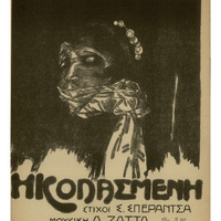 Ενδεικτική φωτογραφία τεκμηρίου