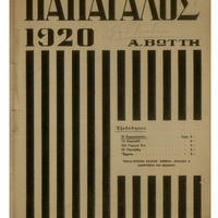 Ενδεικτική φωτογραφία τεκμηρίου