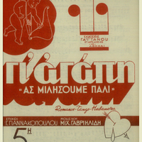 Ενδεικτική φωτογραφία τεκμηρίου