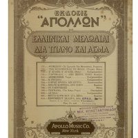 Ενδεικτική φωτογραφία τεκμηρίου