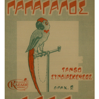 Ενδεικτική φωτογραφία τεκμηρίου