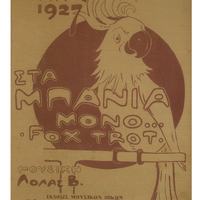 Ενδεικτική φωτογραφία τεκμηρίου