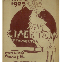 Ενδεικτική φωτογραφία τεκμηρίου