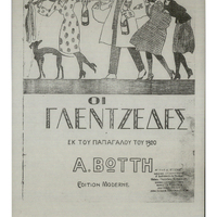 Ενδεικτική φωτογραφία τεκμηρίου