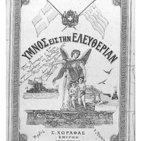 Ενδεικτική φωτογραφία τεκμηρίου