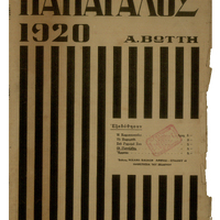 Ενδεικτική φωτογραφία τεκμηρίου