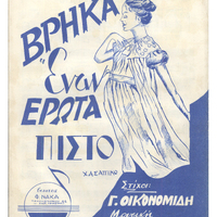 Ενδεικτική φωτογραφία τεκμηρίου