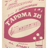 Ενδεικτική φωτογραφία τεκμηρίου