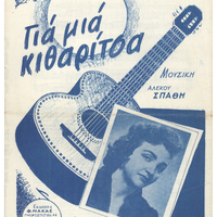 Ενδεικτική φωτογραφία τεκμηρίου