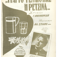 Ενδεικτική φωτογραφία τεκμηρίου