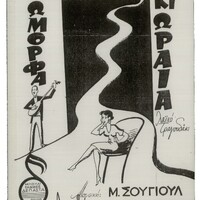 Ενδεικτική φωτογραφία τεκμηρίου