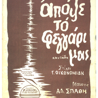 Ενδεικτική φωτογραφία τεκμηρίου