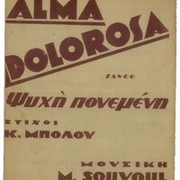 Ενδεικτική φωτογραφία τεκμηρίου