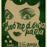 Ενδεικτική φωτογραφία τεκμηρίου