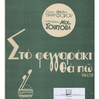 Ενδεικτική φωτογραφία τεκμηρίου