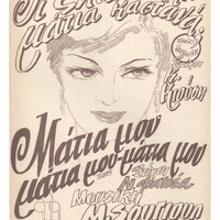 Ενδεικτική φωτογραφία τεκμηρίου