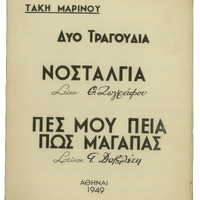 Ενδεικτική φωτογραφία τεκμηρίου