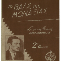 Ενδεικτική φωτογραφία τεκμηρίου